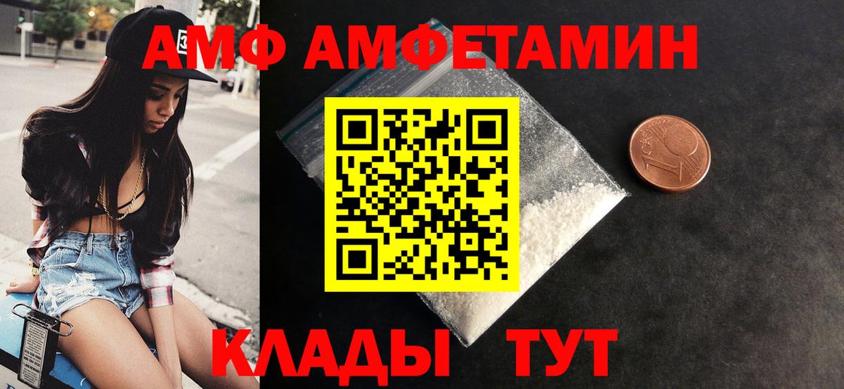 Амфетамин  Амфетамин Розовый  Вход с VPN  Зима 