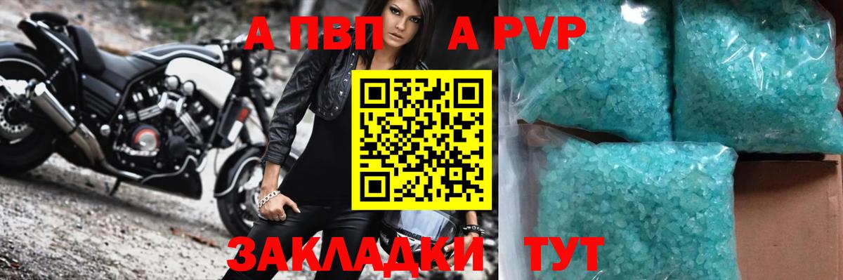 как найти закладки  A PVP СК  Вход с VPN  APVP СК  Зима  Альфа ПВП Соль 