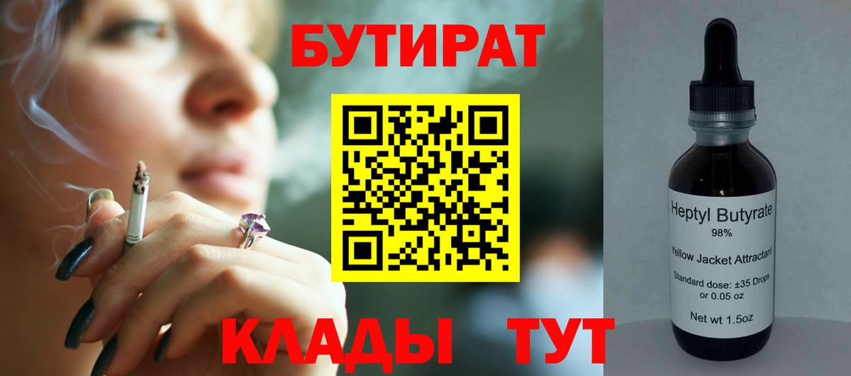 БУТИРАТ BDO  Вход с VPN  Бутират  Зима 