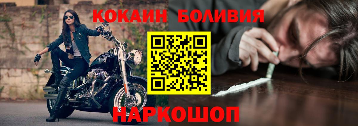 КОКАИН  COCAIN Боливия  Вход с VPN  Зима  КОКАИН FishScale 