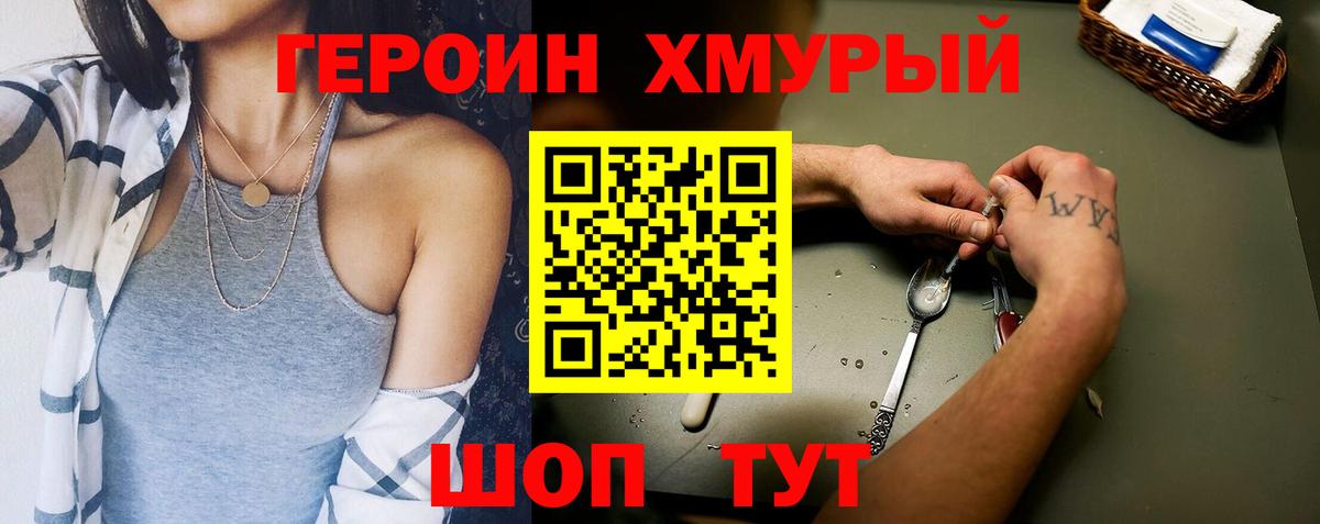 ГЕРОИН  Вход с VPN  Зима  ГЕРОИН афганец 