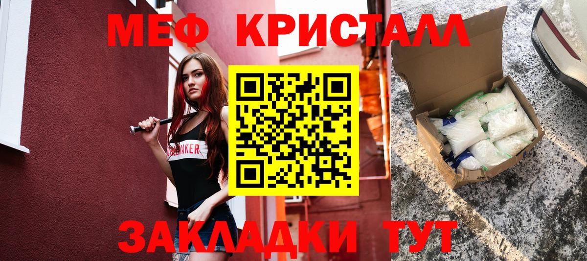 Меф Зима