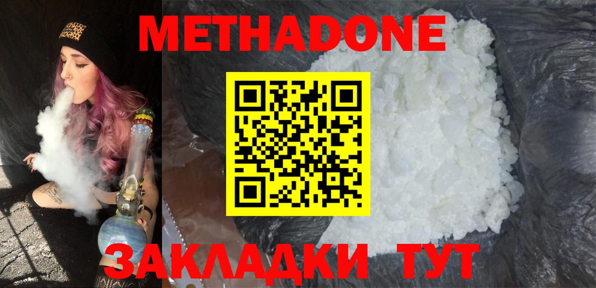 Метадон VHQ  Вход с VPN  Зима  Метадон мёд 